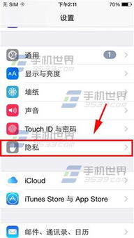 iPhone 6 Plus 如何關閉單個應用的定位服務