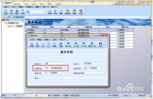 物業(yè)軟件如何高效生成與服務派工單